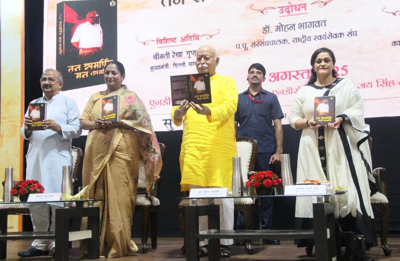 आरएसएस प्रमुख मोहन भागवत ने किया ‘तन समर्पित, मन समर्पित’ का लोकार्पण, स्वर्गीय रमेश प्रकाश के जीवन मूल्यों पर भावपूर्ण श्रद्धांजलि