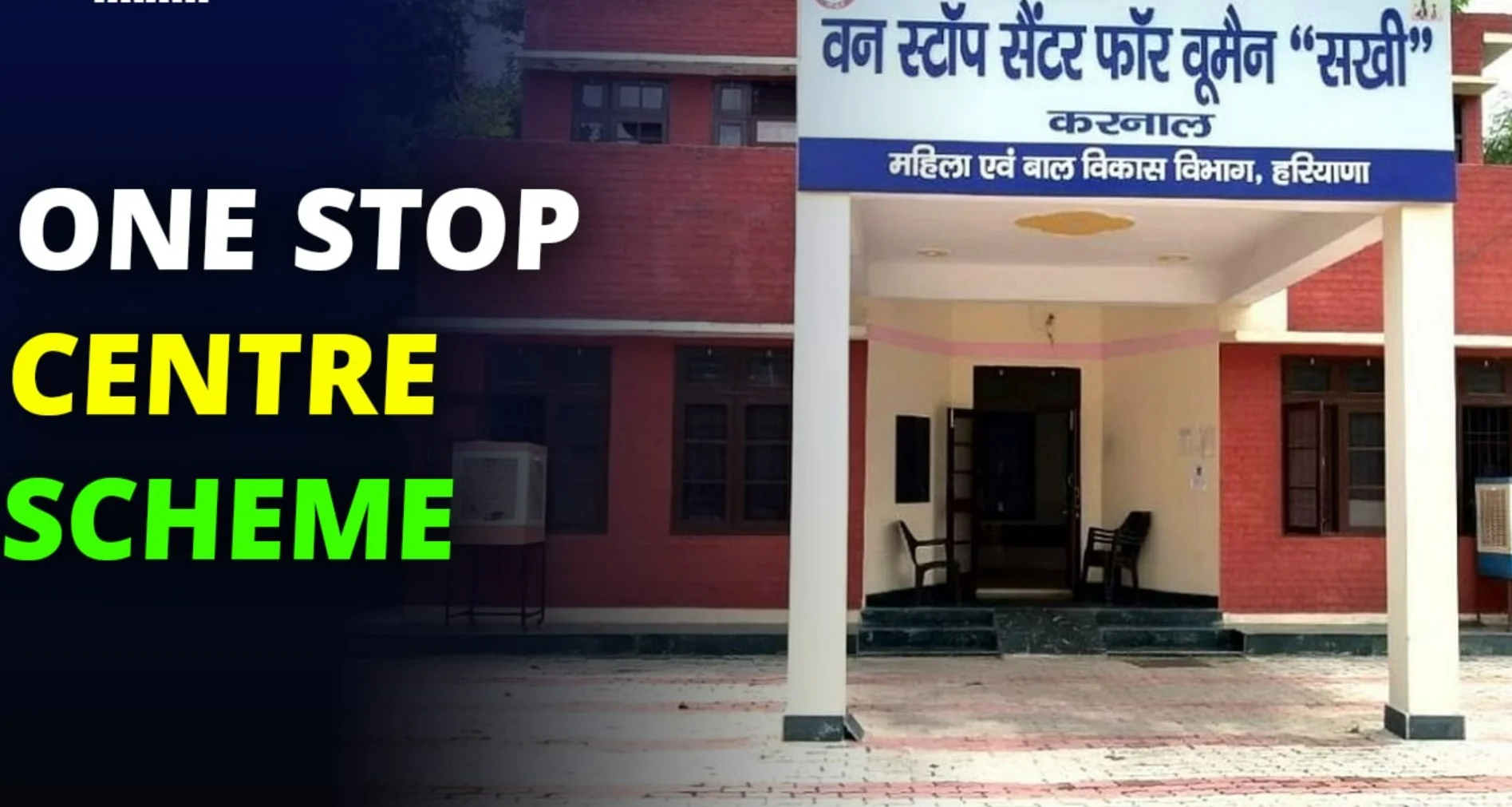 Bihar News Hindi: महिलाओं को मिलेगी त्वरित सहायता, बिहार में वन स्टॉप सेंटर की संख्या बढ़ाने का फैसला!