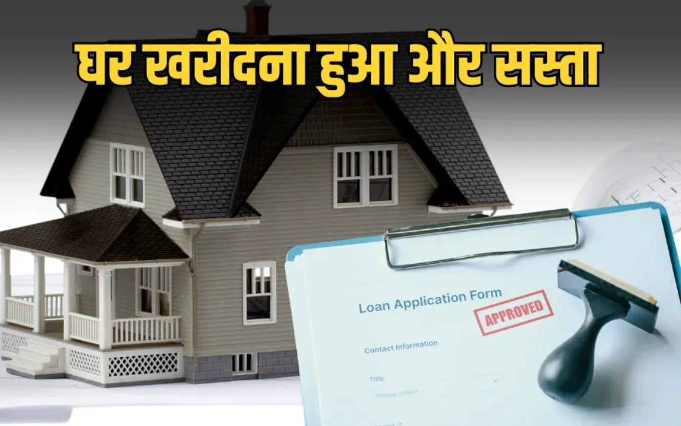 Home Loan News: अब सस्ता हुआ Home Loan! PNB ने घटाई ब्याज दरें, EMI में मिलेगी बड़ी राहत – जानिए कितनी बचत होगी आपके लोन पर!