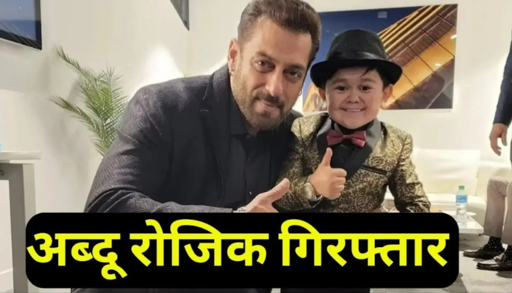 Abdu Rozik Arrested Dubai Airport: Bigg Boss फेम अब्दु रोजिक दुबई एयरपोर्ट पर गिरफ्तार, चोरी के सनसनीखेज आरोप से मचा बवाल!
