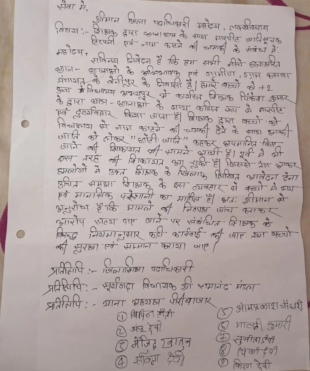 बिहार: शिक्षक पर छात्र से मारपीट, जातिसूचक टिप्पणी और नाम काटने की धमकी का आरोप