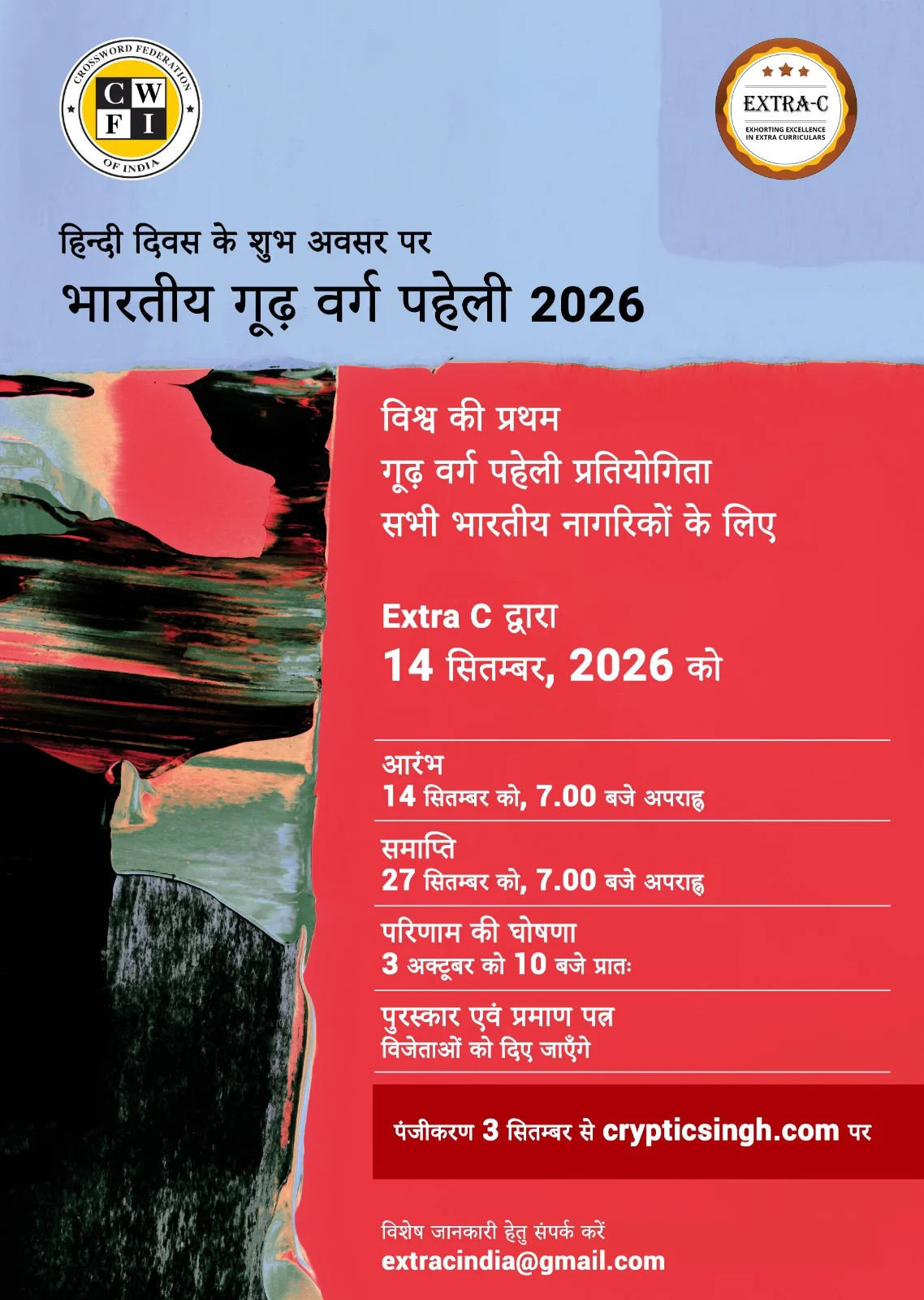 हिन्दी दिवस के अवसर पर “भारतीय गूढ़ वर्ग पहेली 2026” का आयोजन – हिन्दी में एक अनूठी क्रिप्टिक क्रॉसवर्ड प्रतियोगिता